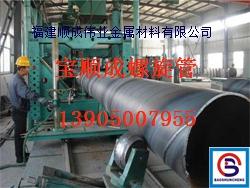 福州螺旋鋼管219 6廠家報價,福州螺旋鋼管219 6廠家報價生產(chǎn)廠家,福州螺旋鋼管219 6廠家報價價格