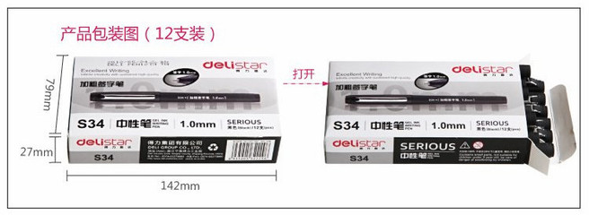 得力S34中性筆 辦公書寫利器，批發采購優選